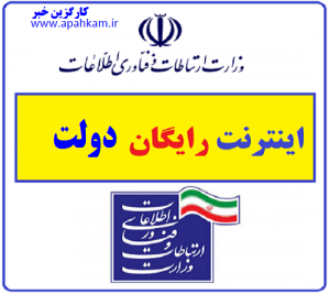 نحوه ثبت‌نام بسته اینترنت رایگان دولت + لینک ثبت‌نام