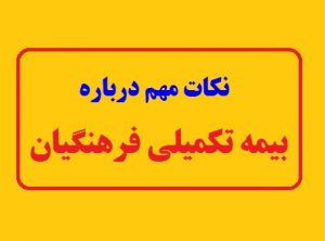 نکات مهم درباره