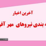 آزمون معلمان مهرآفرین داخلی خواهد بود/ اختصاص دو هزار میلیارد تومان برای سرانه مدارس
