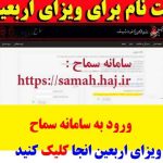ورود به سامانه سماح