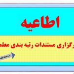 فعال شدن ثبت مستندات ویژه تمامی بازماندگان کد ملی های رقم آخر 0 الی 7
