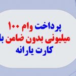 پرداخت وام
