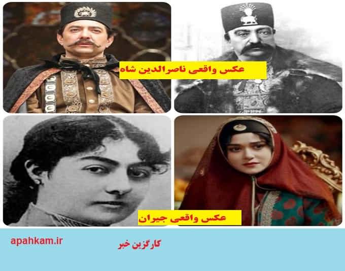 عکس واقعی جیران و ناصرالدین شاه
