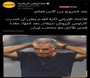 ادعای رسانه‌های عربی: کی‌روش از تیم ملی جدا شد