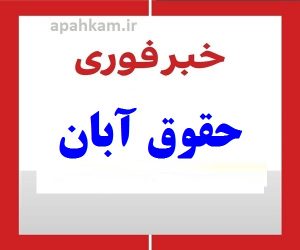 ⭕️اطلاعیه‌_تکمیلی 2 آذر ماه | واریز حقوق کارکنان آموزش و پرورش امروز بعد از ظهر 2آذر ماه 🔺به علت تاخیر در صدور احکام در بعضی استانها و عدم ارسال فایل به خزانه، واریز با تاخیر پرداخت می‌شود ‼️ 🔺 واریز برای همکاران طبق احکام جدید و معوقات می باشد . خبرها تکمیلی در لینک زیر👇👇👇👇👇👇 https://apahkam.ir/?p=68570 --------------------------------- ((((((((خبر خوندی ))))))))))) یاددت نره 👇👇👇 برای حمایت از کانال ایتا فرهنگیان لینک زیر برای عضو شدن برای دوستان خودتتان بفرستید https://eitaa.com/kargozini