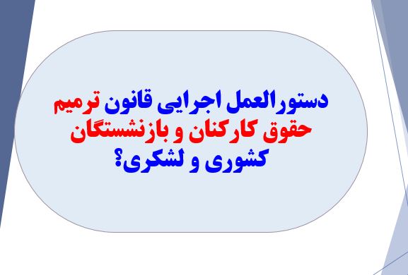 دستور العمل بیمه روستایی و عشایری