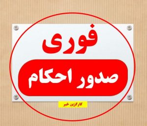 👤در جلسه‌ای با حضور وزیر آموزش و پرورش تاکید شد: ♦️همه همکاران جدیدالاستخدام که از مهرماه 1401 بکارگیری شدند و همه همکاران مهرآفرین نیز مشمول رتبه‌بندی می‌شوند. ♦️صدور احکام استخدامی نیروهای جدید الاستخدام برای اعمال در حقوق آبان‌ماه و تسریع در اجرای قانون ترمیم حقوق و صدور احکام همکاران ظرف 72 ساعت آینده نیز از دیگر نکاتی بود که در این جلسه مورد تاکید واقع شد
