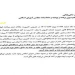 فوق‌العاده ویژه کارکنان دولت و معلمان توسط مجلس
