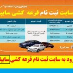 saipa.iranecar.com | لینک ورود به سایت ثبت نام سایپا