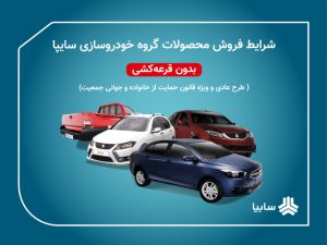 سایپا مجوز افزایش قیمت چند محصول خود را دریافت کرد