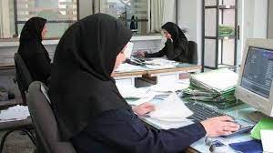 کاهش ساعت کاری زنان کارمند
