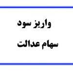 21 هزار تومان برای مردم ایران واریز شد / حسابشان را چک کنید