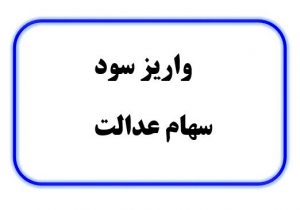 21 هزار تومان برای مردم ایران واریز شد / حسابشان را چک کنید
