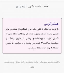 اطلاعیه سامانه رتبه بندی