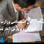 دفترچه جذب دبیران و هنرآموزان به زودی منتشر خواهد شد
