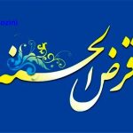 سقف وام صندوق‌های قرض‌الحسنه تغییر کرد؛جزئیات دستور جدید بانک مرکزی