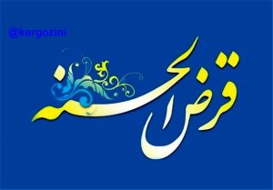 سقف وام صندوق‌های قرض‌الحسنه تغییر کرد؛جزئیات دستور جدید بانک مرکزی