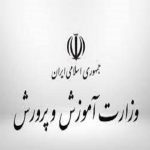 خبر برگزاری آزمون جذب مربی پرورشی و تربیتی پس از آزمون دبیری