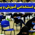 استخدامی دبیری