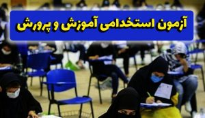 استخدامی دبیری