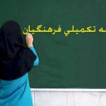 افزایش سقف خدمات دندانپزشکی در قرارداد جدید بیمه تکمیلی فرهنگیان