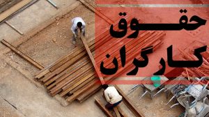 حقوق+کارگران حقوق کارگران در مهرماه 28 درصد جزییات افزایش
