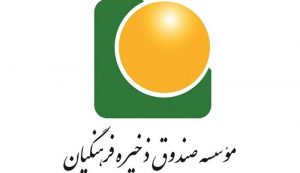 صندوق ذخیره