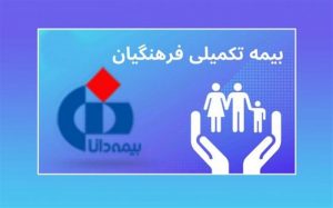 بیمه تکمیلی