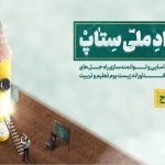 ستاپ