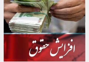 افزایش حقوق مرهر 1404