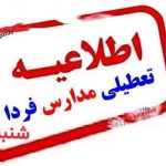 تعطیلی