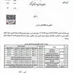 اصلاح پرداخت های مناسبتی و رفاهی در مصوبه ضوابط اجرایی مزایای جانبی کارکنان دستگاه‌های اجرایی