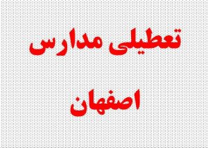 مدارس اصفهان فردا یکشنبه 21 آبان ماه تعطیل شد