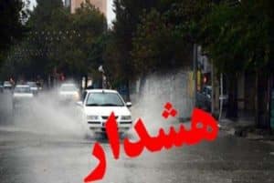 هشدار سیل بارندگی شدید در این استانها 29 آبان 1402