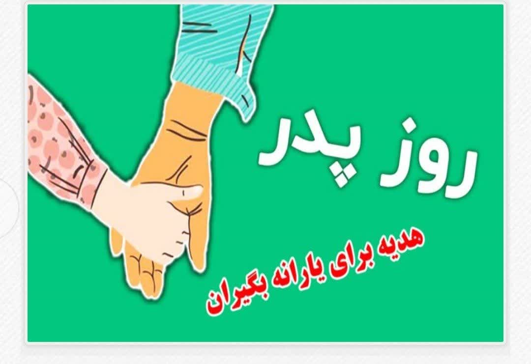 هدیه روز پدر رییسی برای یارانه بگیران + لینک ثبت‌نام