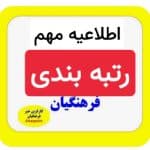 رتبه جدید معلمان در حقوق مهرماه