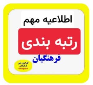رتبه جدید معلمان در حقوق مهرماه