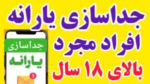 ورود به سایت اصلی جدا کردن یارانه از سرپرست خانوار hadafmandi.ir