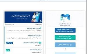 ورود به سایت مای مدیو | my.medu.ir | سایت پنجره واحد خدمات الکترونیک