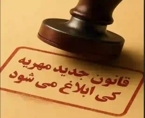 آیا مهریه بالای ۱۱۰ سکه قابل وصول است؟ / پاسخ قاضی دادگستری به ابهام مهم حقوقی