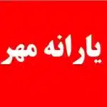 اگر یارانه مهرماه را دریافت نکرده‌اید بخوانید: مراحل ثبت اعتراض جدید اعلام شد