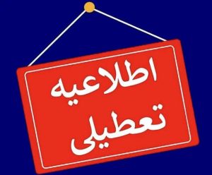 مدارس اول مهر حضوری یا آنلاین شد