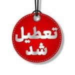 شنبه 29 آذرماه مدارس این استانها تعطیل شد