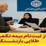 ثبت‌نام بیمه تکمیلی طلایی آغاز شد