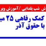 خبر خوش یلدایی برای همکاران فرهنگی