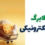 تکلیف رقم جدید کالابرگ مشخص شد؛