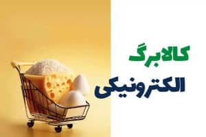 تکلیف رقم جدید کالابرگ مشخص شد؛