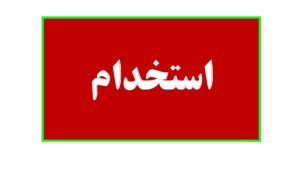 مجوز مجلس | به‌کارگیری ۱۰ هزار معلم بازنشسته و حق‌التدریسی در آموزش و پرورش
