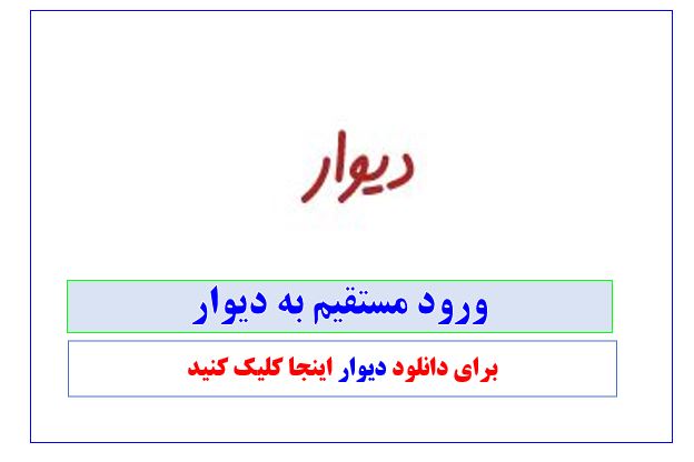 سایت دیوار