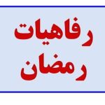 آخرین اخبار از رفاهیات دو ونیم میلیون به حساب فرهنگیان